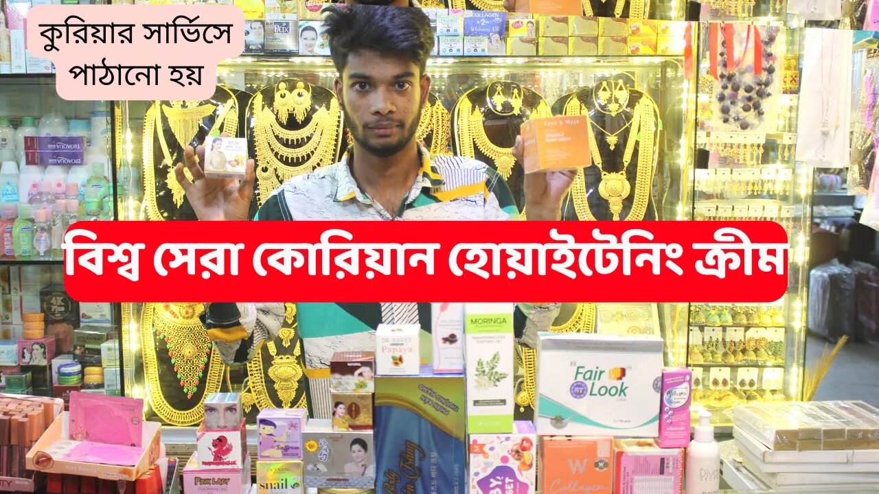 হোয়াইটেনিং বডি ও ফেস ক্রীমের দাম ২০২২ || Whitening Body & Face Cream Price In BD 2022