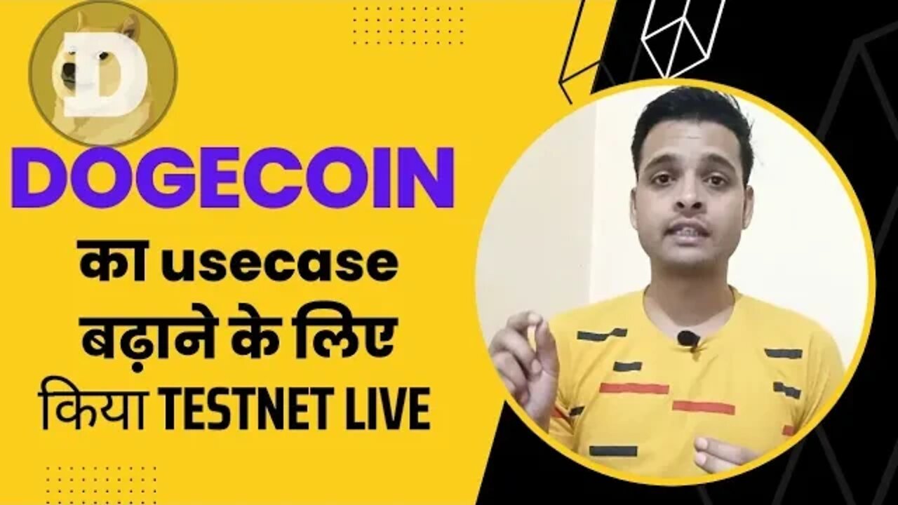 Crypto News:- Dogecoin का Usecase बढ़ाने के लिए Testnet किया live | Dogecoin News