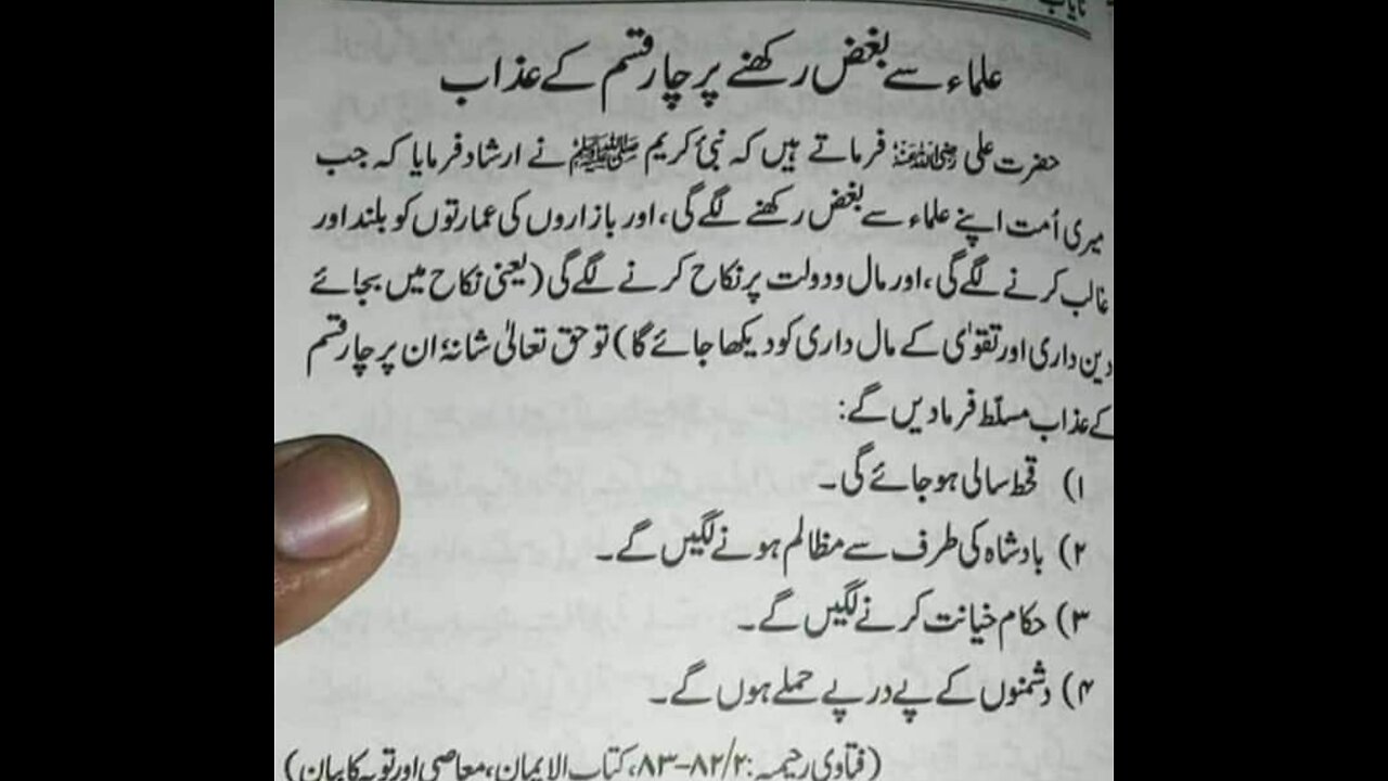 علماء سے بعض رکھنے پر عذاب