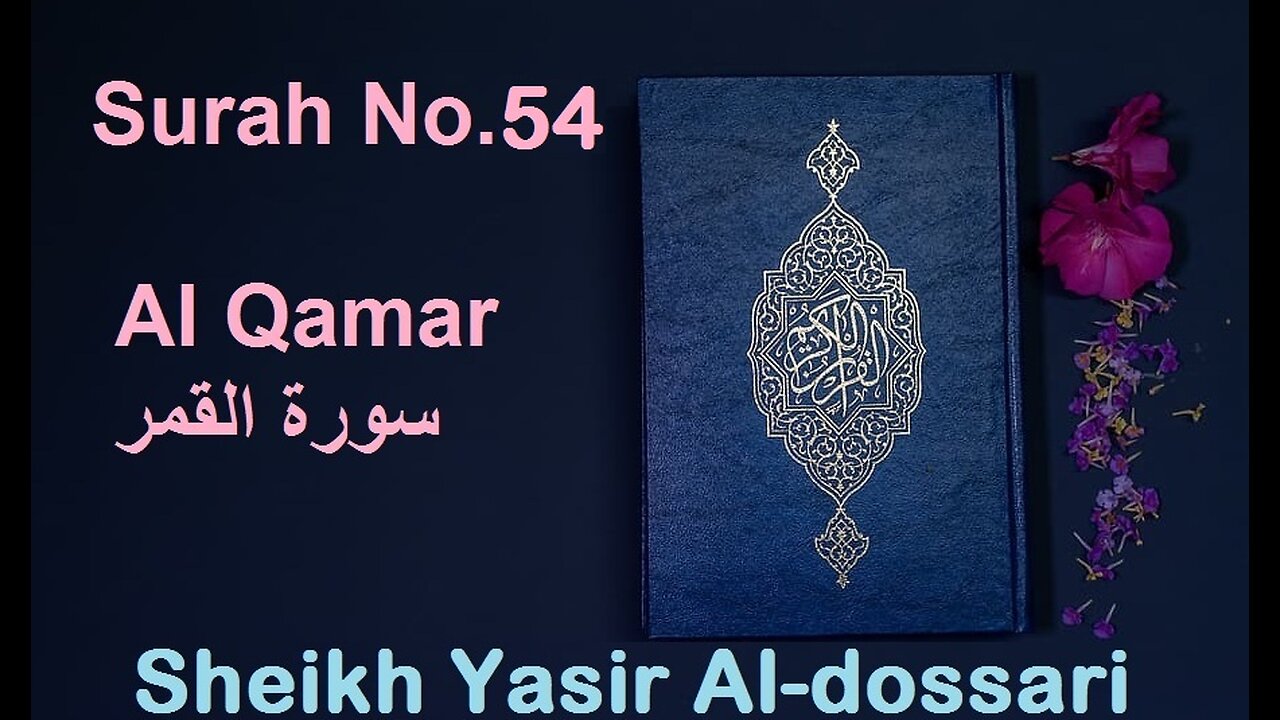 Quran 54 Surah Al Qamar سورة القمر Sheikh Yasir Al Dosary - With English Translation