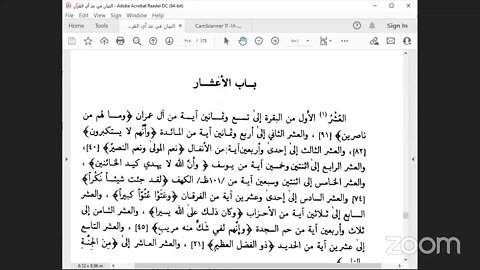 39- المجلس رقم [ 39 ]كتاب : البيان في عد آي القرآن ص: 302 ، ذكر أجزاء القرآن ، باب النصف