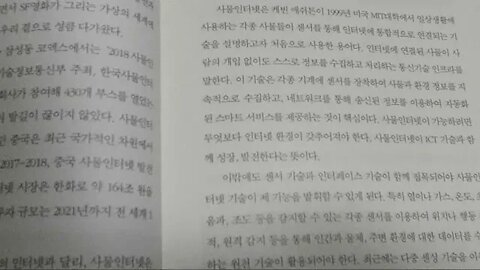 암호화폐가 부의 지도를 바꾼다, 임명환, 남서울대학교 경영학과 경영정보학분야, 김병곤교수, 4차산업혁명 ,사물 인터넷의 개념과 활용, Iot, 초연결된 스마트기기