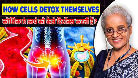 How cells detox themselves ? | कोशिकाएं स्वयं को कैसे डिटॉक्स करती हैं ? | Dr. Susan Raj