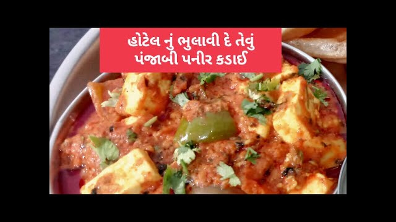 પનીર કઢાઈ| Punjabi paneer kadai # Paneer masala # Hotel style 🥘#Capsicum# Onion # Daxas'cook_book_