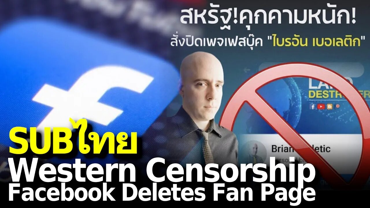 US Censorship: Facebook Bans Fan Page!!!