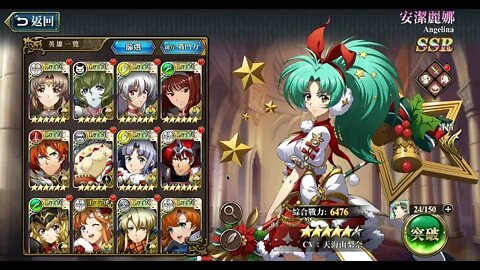 夢幻模擬戰 ラングリッサー モバイル Langrisser Mobile 安潔麗娜 覺醒關卡 天空之虹