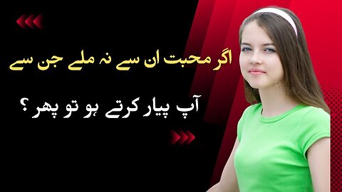 Agr Mohabbat un se na mily jisn se ap payar krty hon to phir ? A quotes of Adab | #aquotesofadab