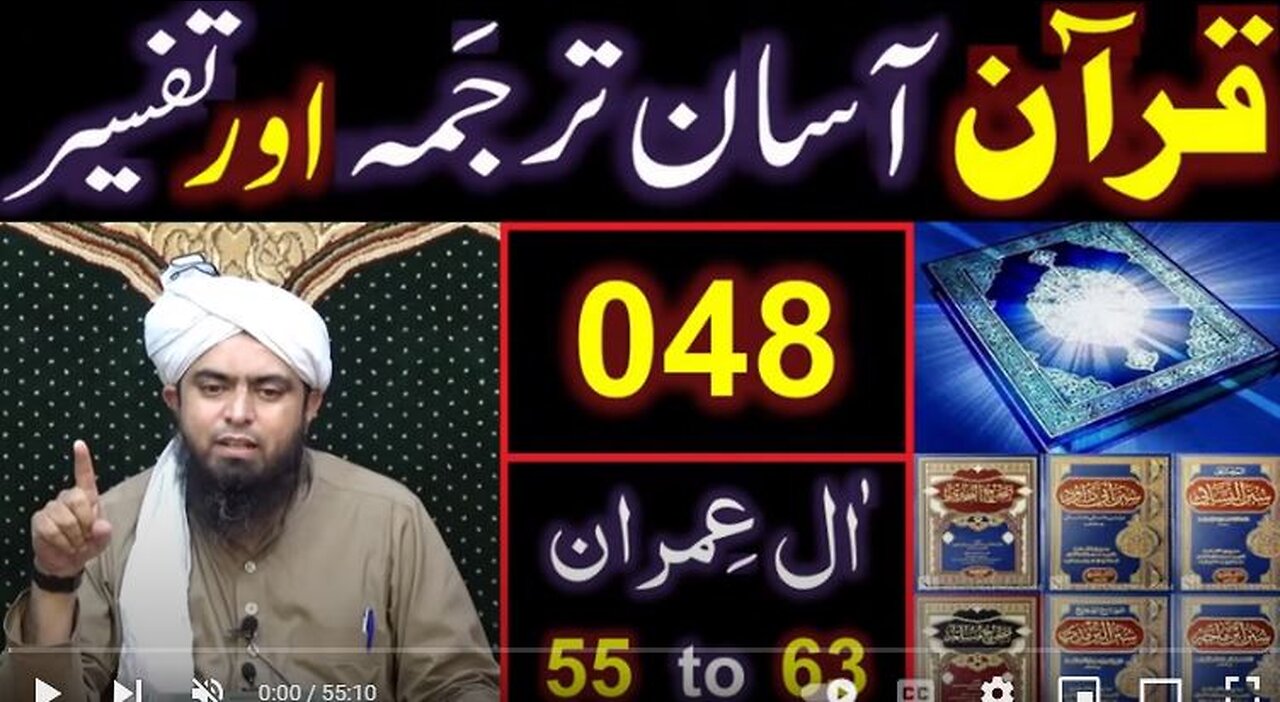 048-Qur'an Class : Surat Aal-e-IMRAN (Ayat No 55 to 63) ki TAFSEER (By Engineer Muhammad Ali Mirza)