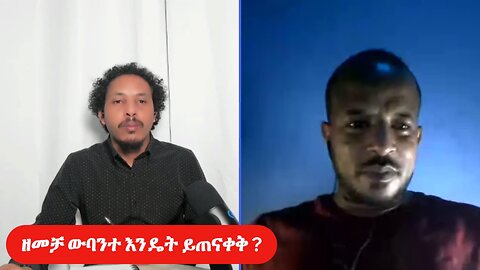 ዘመቻ ውባንተ እንዴት ይጠናቀቅ?