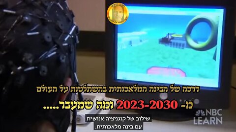 דרכה של הבינה המלאכותית בהשתלטות על העולם