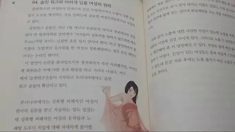 우리가 알아야할 튼살 96가지, 란제리룩이나, 노출이 심한 옷, 슬럿 워크와, 야하게 입을, 여성권리, st침, 튼살침, 옷차림 문화, 생귀네티, 캐나다 경찰관