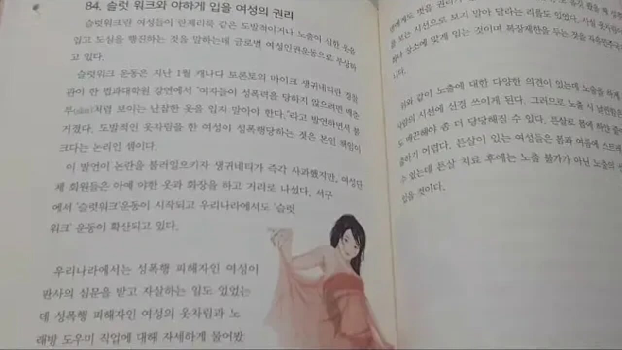 우리가 알아야할 튼살 96가지, 란제리룩이나, 노출이 심한 옷, 슬럿 워크와, 야하게 입을, 여성권리, st침, 튼살침, 옷차림 문화, 생귀네티, 캐나다 경찰관