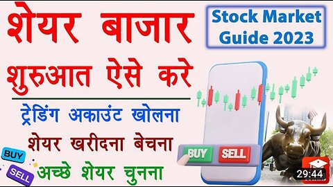 Share Market se paise kaise kamaye| Share Market Gyan