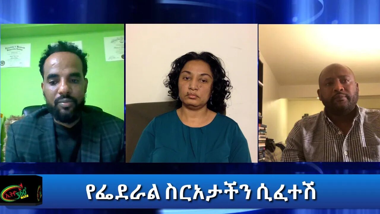 Ethio 360 Special program ''የፌደራል ስርአታችን ሲፈተሽ'' Saturday Dec 12, 2020