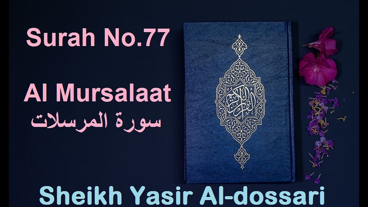 Quran 77 Surah Al Mursalaat سورة المرسلات Sheikh Yasir Al Dosary - With English Translation