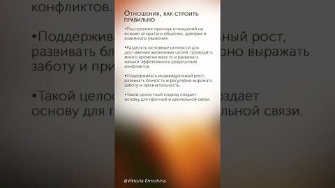 Отношения как строить правильно #отношения #психология