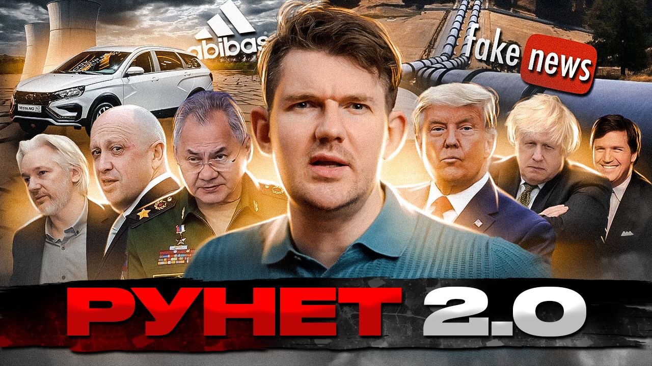 🎙РУНЕТ 2.0 УЖЕ В НОЯБРЕ // ПРИГОЖИН ПРОТИВ ШОЙГУ // УНИЧТОЖЕНИЕ ДАМБЫ - [ЧЗП #56]