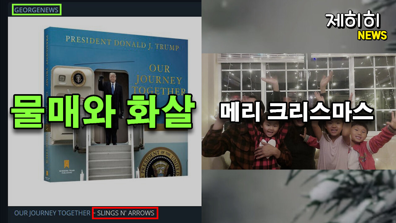 떨어지는 트통 지지도 | 이렇게 되야만 했다 | 물매와 화살