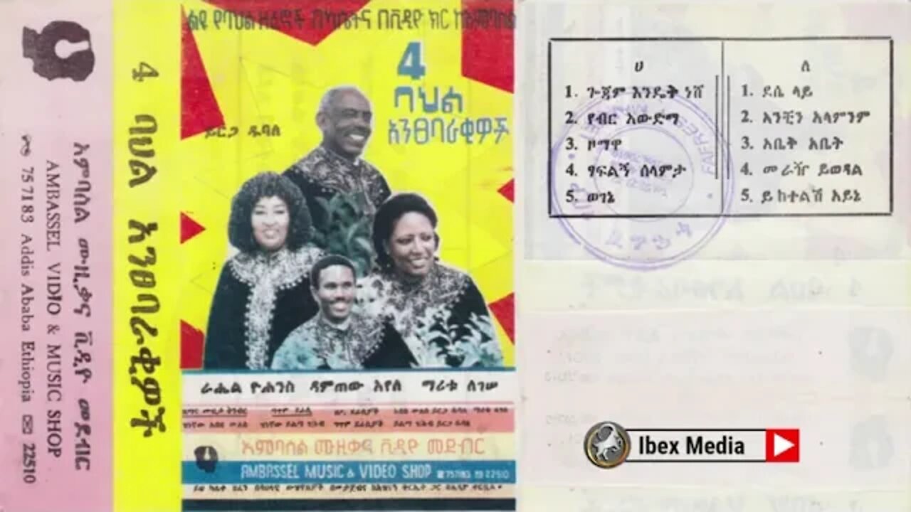 4 ባህል አንጸባራቂዎች፤ ይርጋ ዱባለ፣ ራሄል ዮሀንስ፣ ዳምጠው አየለ፣ ማሪቱ ለገሰ | 4 Cultural Stars | Ethiopian Oldies Music