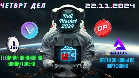 Update на портфолио Четврт Дел - VET, OP, ACH, AUDIO 22.11.2024