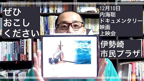 健康を意識しない生き方食べ方考え方 〜12月10日の上映会の告知です〜