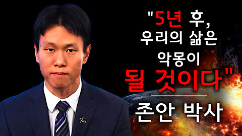 과학자의 예측은 대중을 충격에 빠뜨렸다