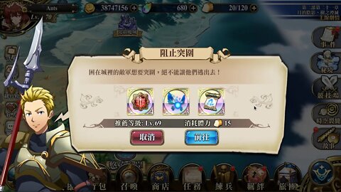 阻止突圍 第二部第二十一章 可接觸的小節 世界地圖章節 夢幻模擬戰 Mobile