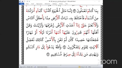 84- المجلس 84 من ختمة جمع القرآن بالقراءات العشر الصغرى ، وربع "ولو يعجل الله"والشيخ عصام وفقه الله
