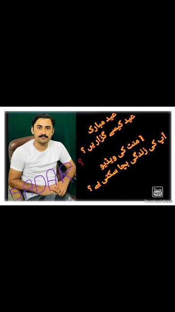 Eid ul Adha (Sacrifice)|How to spend Eid ul Azha|Save your life|Sadar khan tv