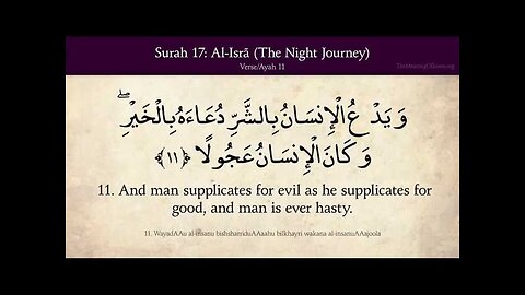 Quran: 17. Surat Al Isra (The Night Journey): Arabic and English translation