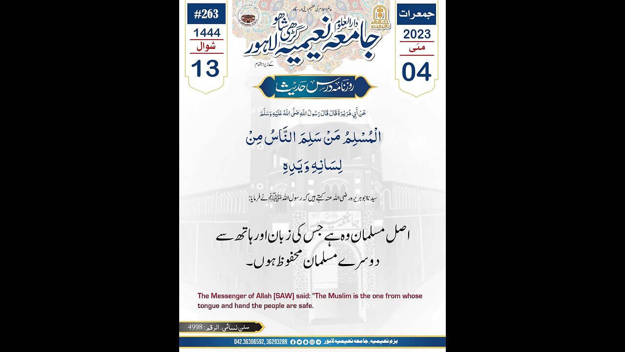 4th_May, Hadees