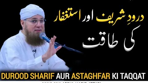 Darood Shareef Or Astagfar Ki Taqat | Power of Darood Shareef | Abdul Habib Attari