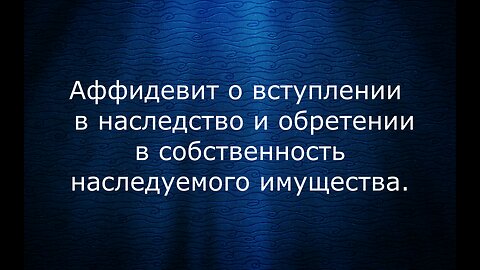 Аффидевит на имущество Марина Анатольевна Самсонова