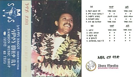 ንዋይ ደበበ 1985 ዓም ሙሉ አልበም | Neway Debebe Full Album | Ethiopian Oldies