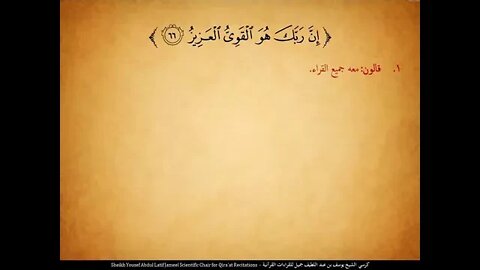 92 ‏‏الربع الثاني والتسعون وإلى ثمود