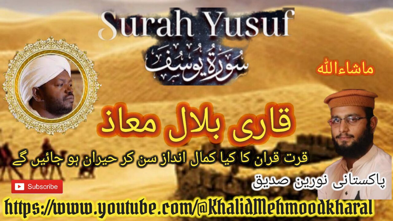 (12) Surat Yusuf | Qari Bilal as Shaikh | BEAUTIFUL RECITATION | Full HD |KMK