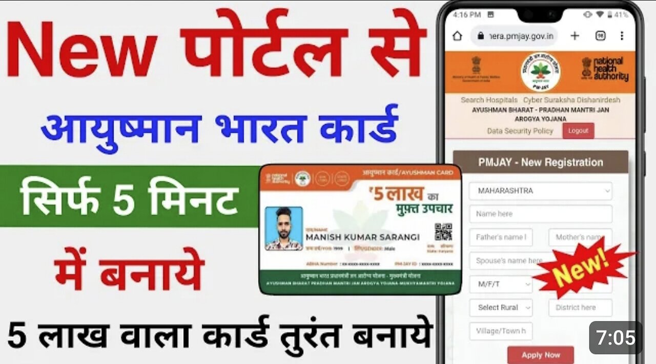 आयुष्मान कार्ड खुद कैसे डाउनलोड करें (How to Download Ayushman Card yourself BY Adha..