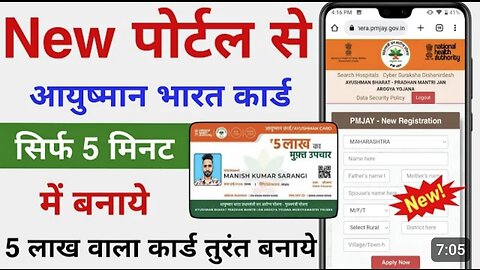 आयुष्मान कार्ड खुद कैसे डाउनलोड करें (How to Download Ayushman Card yourself BY Adha..