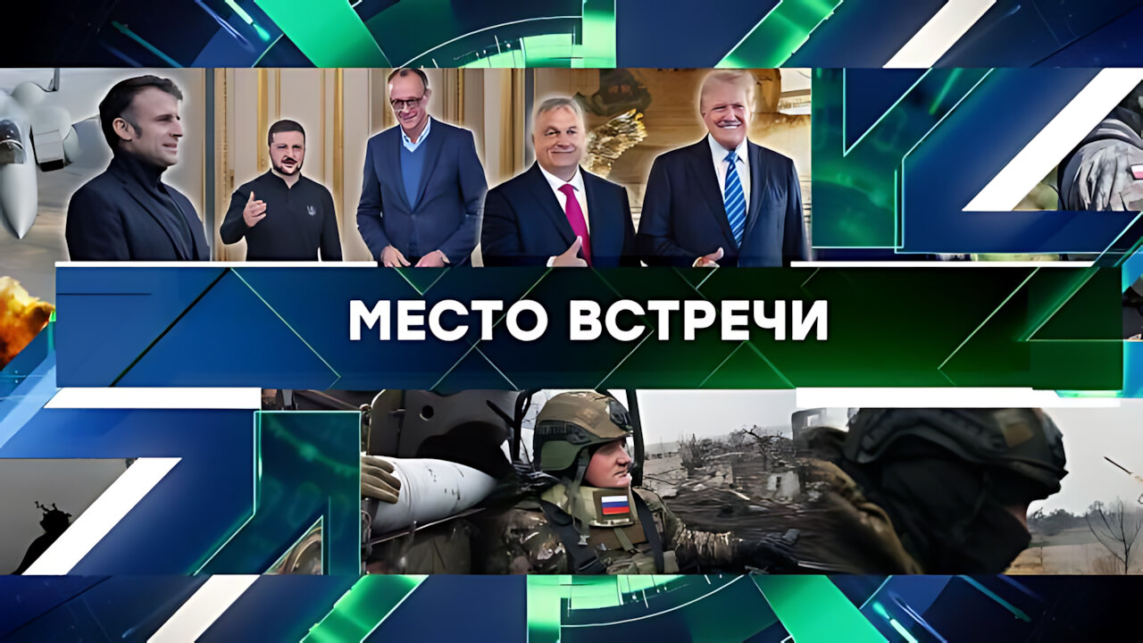 «Место встречи». Выпуск от 12 декабря 2024 года