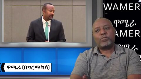 የዳሰነችን ህዝብ አባባል ይዞ ብቅ ያለው አስመሳዩ እና ግብዙ አብይ አህመድ አሊ - በግርማ ካሳ