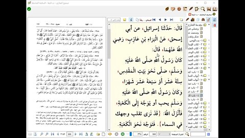 9 المجلس التاسع صحيح البخاري باب القبلة إلى باب المرور في المسجد