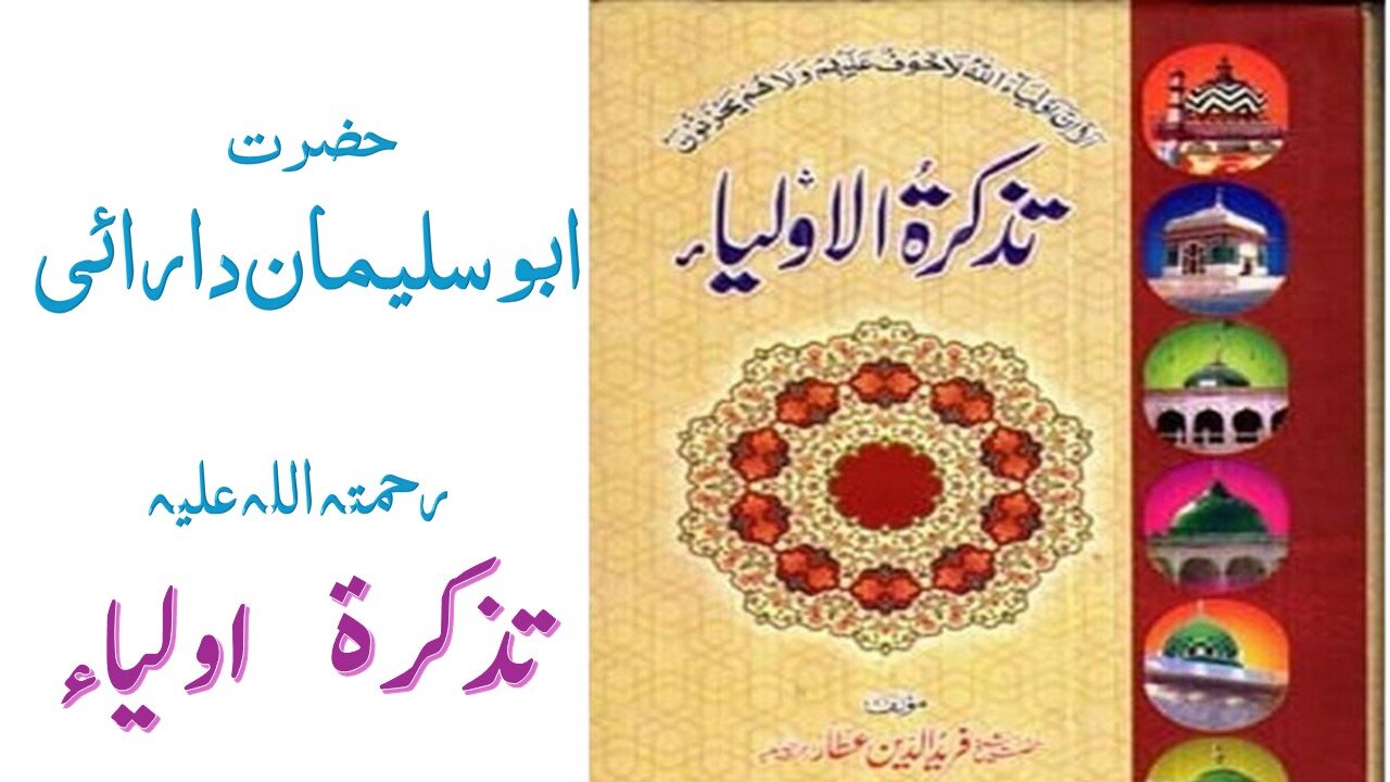 Hazrat Abu Sulaiman Darai RA|Tuzkaratul Aulia Series|Sufism|Spiritualism