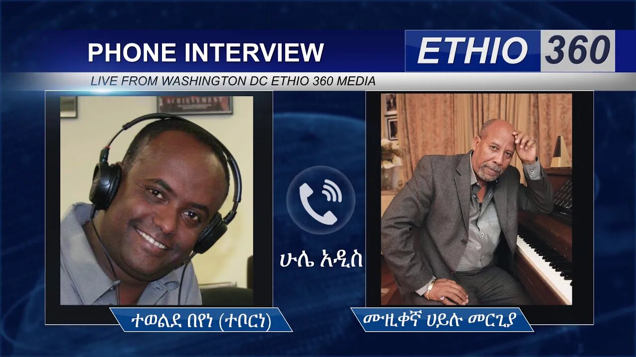 Ethio 360 Hule Addis Tewelde Beyene (Teborne) with Artist Hailu Mergiya Sunday May 3, 2020