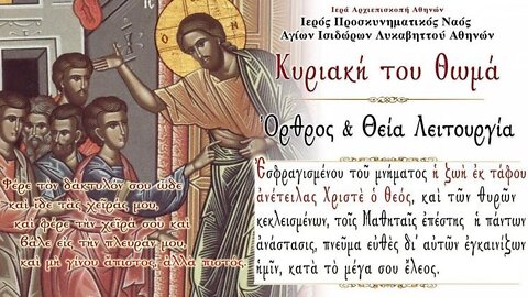 May 1, 2022, | Greek Orthodox Divine Liturgy