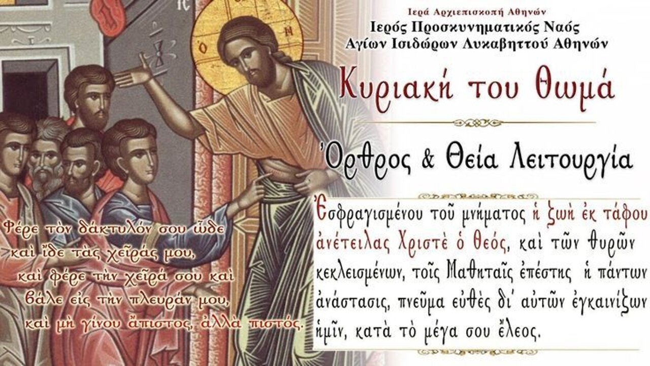 May 1, 2022, | Greek Orthodox Divine Liturgy