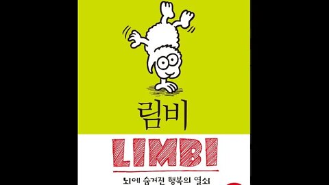 림비, 북, 책읽기, 베르너 지음, 변연계, 감정, 원시뇌, 중뇌, 대뇌, 머리, 정리정돈, 기회는 백지상태, 예쁜 용기 구입, 레이블 표시, 세분화, 간소화, 버리기, 청소방법