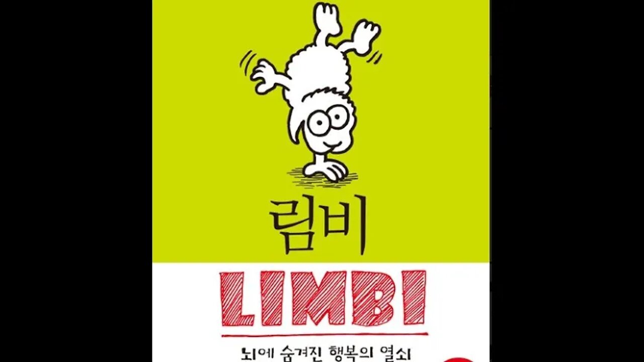 림비, 북, 책읽기, 베르너 지음, 변연계, 감정, 원시뇌, 중뇌, 대뇌, 머리, 정리정돈, 기회는 백지상태, 예쁜 용기 구입, 레이블 표시, 세분화, 간소화, 버리기, 청소방법