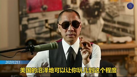【伊一谈】 第15集——沼泽地【二】他们真的在乎的是什么?