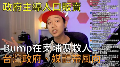 直播精華 | 中國參與拯救被騙的台灣韭菜同胞，台灣政府無實質作為:copy-right/copy-claim