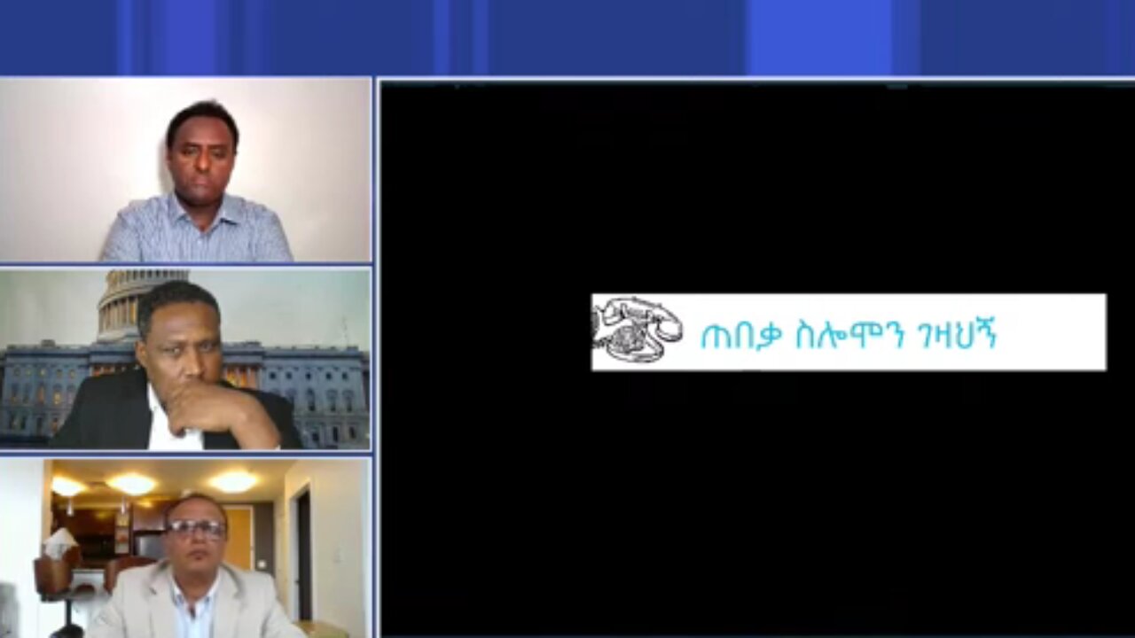 ኦህዴድ በደብረብርሃን ድራማ ያሰራባቸው ወጣቶች የፍርድ ሂደት - በጠበቃ ሰለሞን ገዛኀኝ